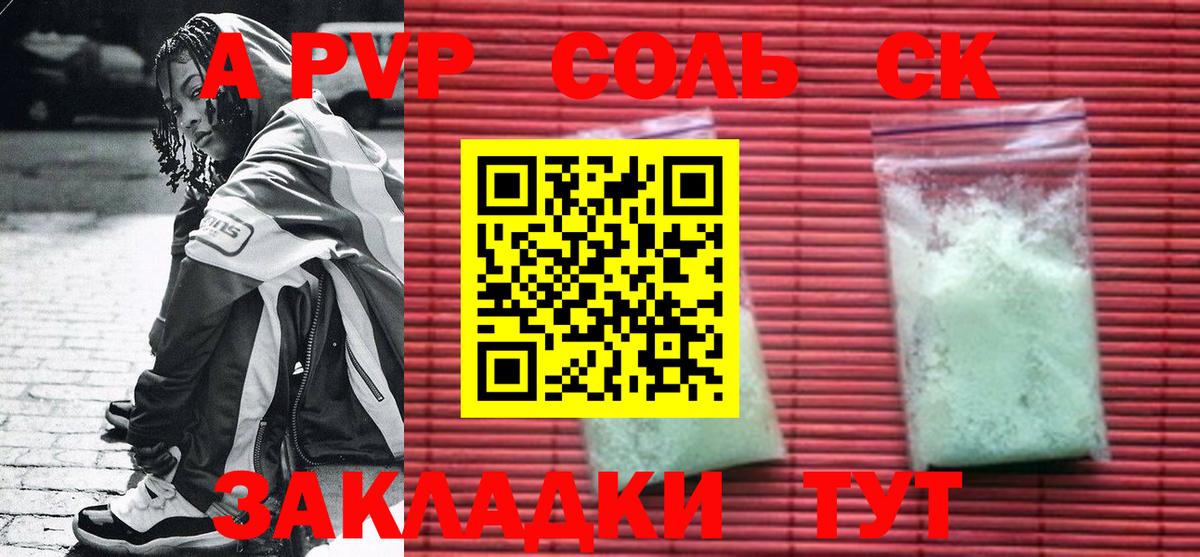 A PVP Crystall Углич
