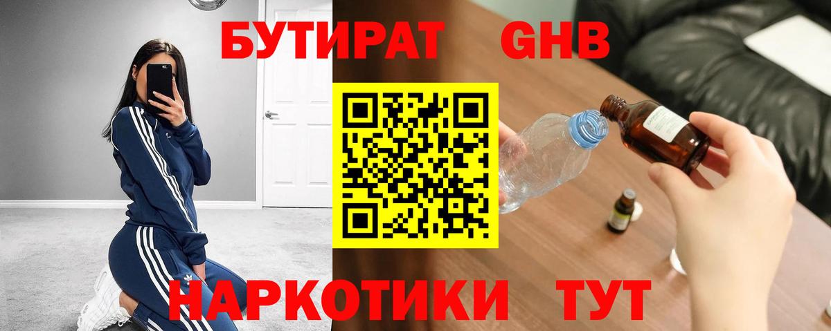 Углич  БУТИРАТ GHB  Вход с VPN 