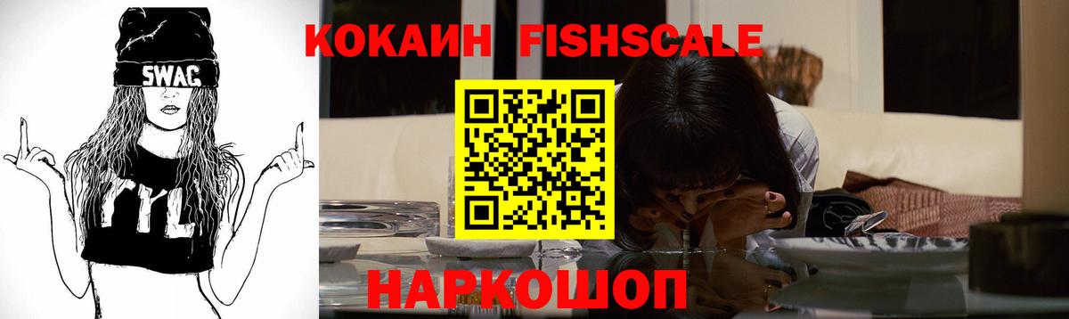COCAIN Fish Scale Углич