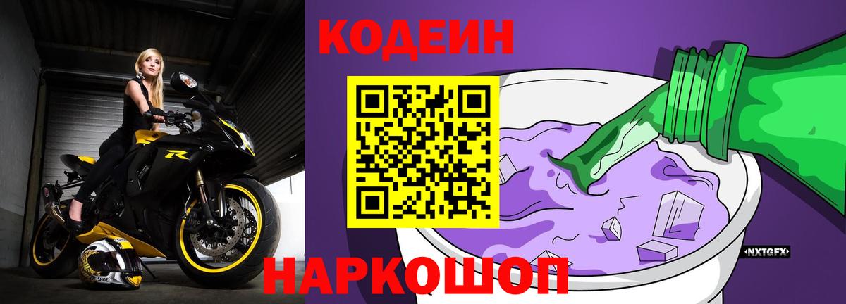 Codein Purple Drank Углич