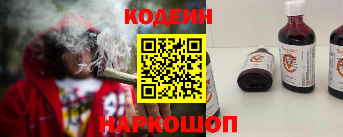 Codein Purple Drank  Вход с VPN  Углич  Codein Purple Drank 